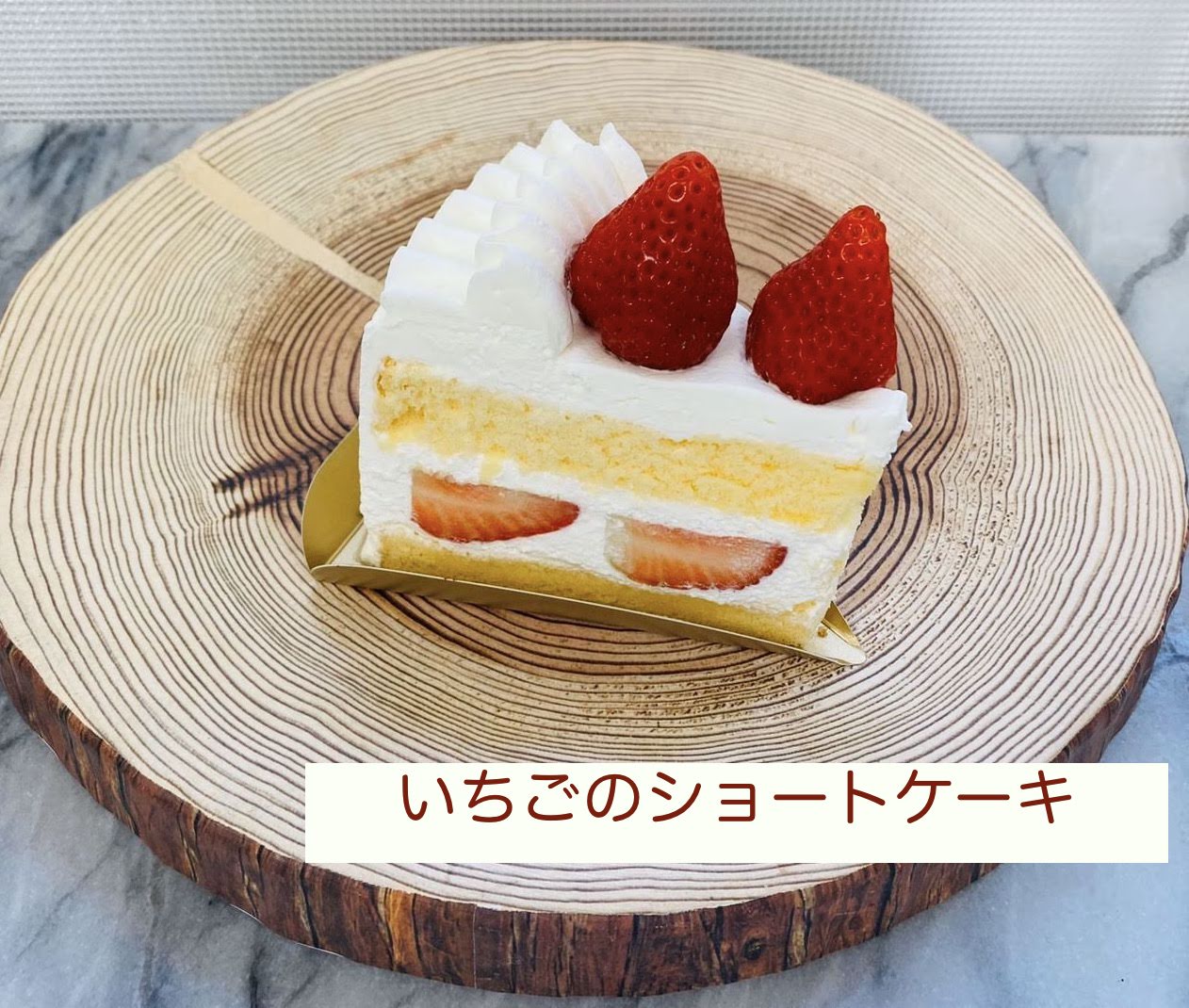 いちごのショートケーキ